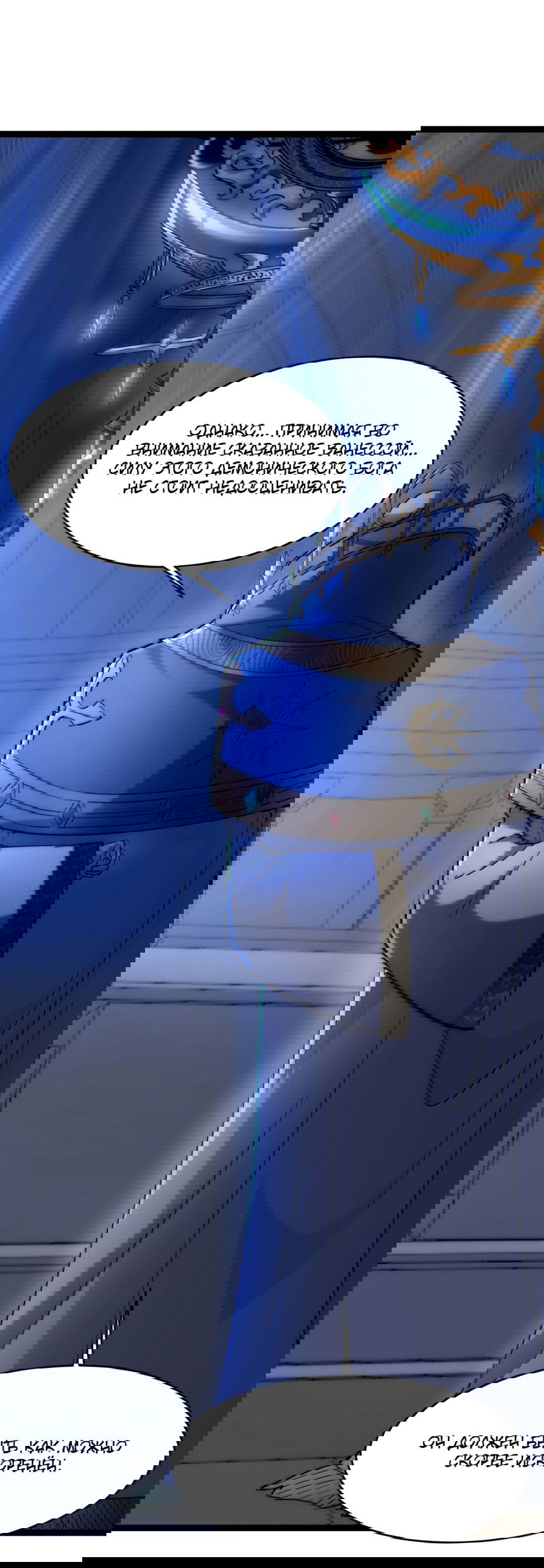 Манга Я правда не слуга злого бога - Глава 137 Страница 17