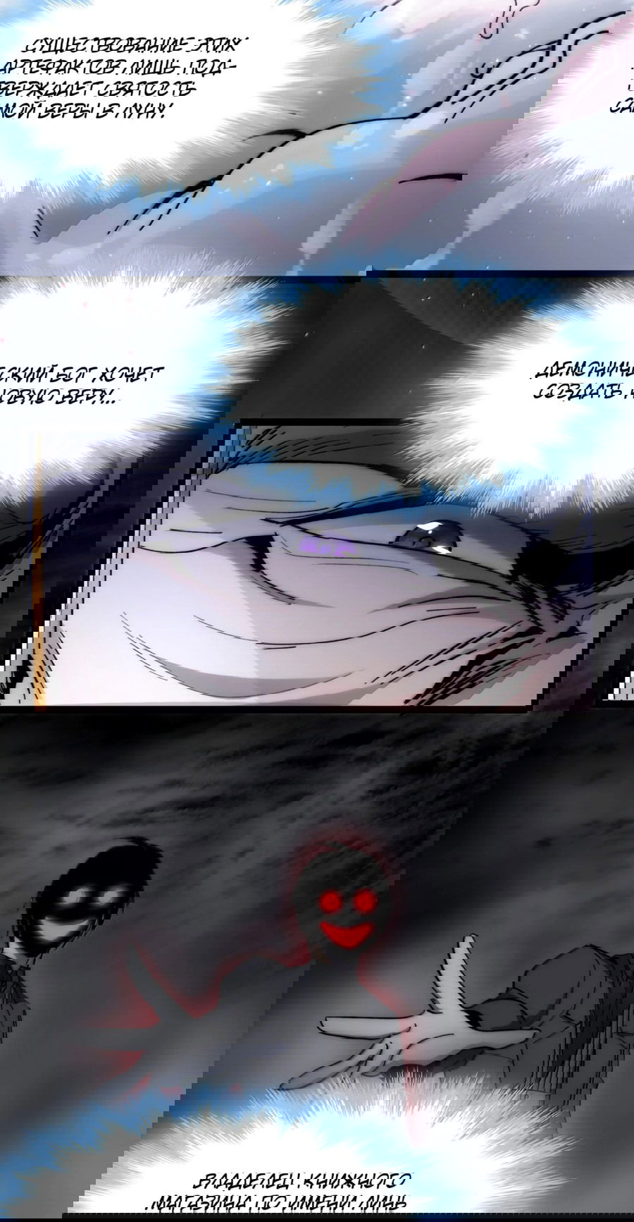 Манга Я правда не слуга злого бога - Глава 137 Страница 21