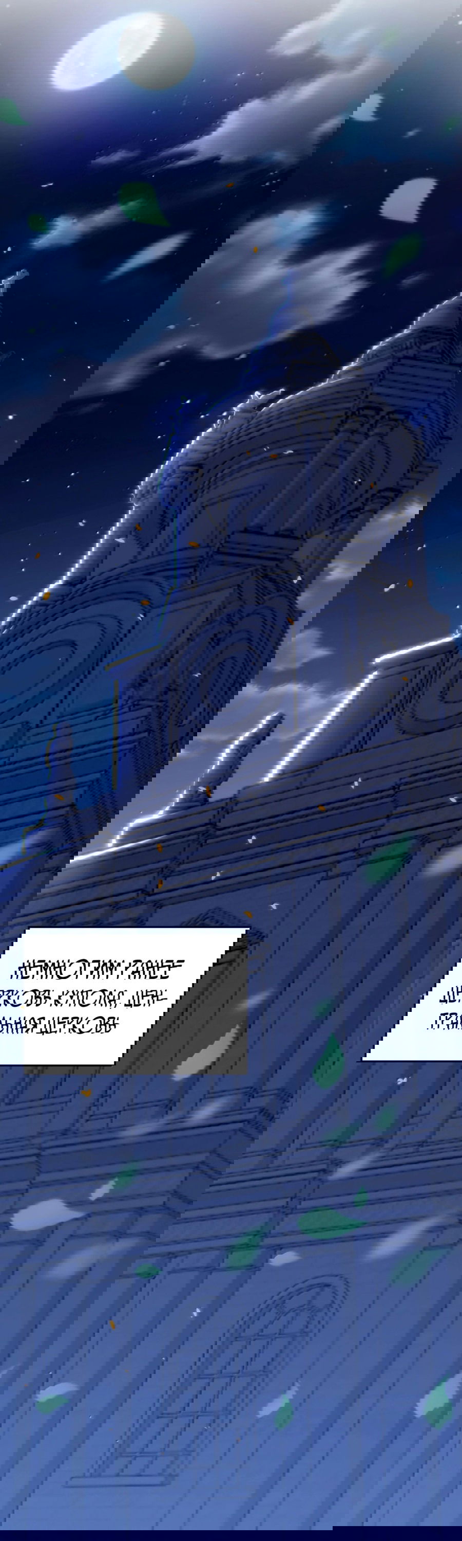 Манга Я правда не слуга злого бога - Глава 137 Страница 3