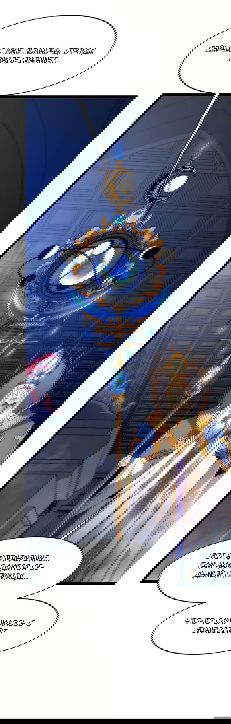 Манга Я правда не слуга злого бога - Глава 137 Страница 33