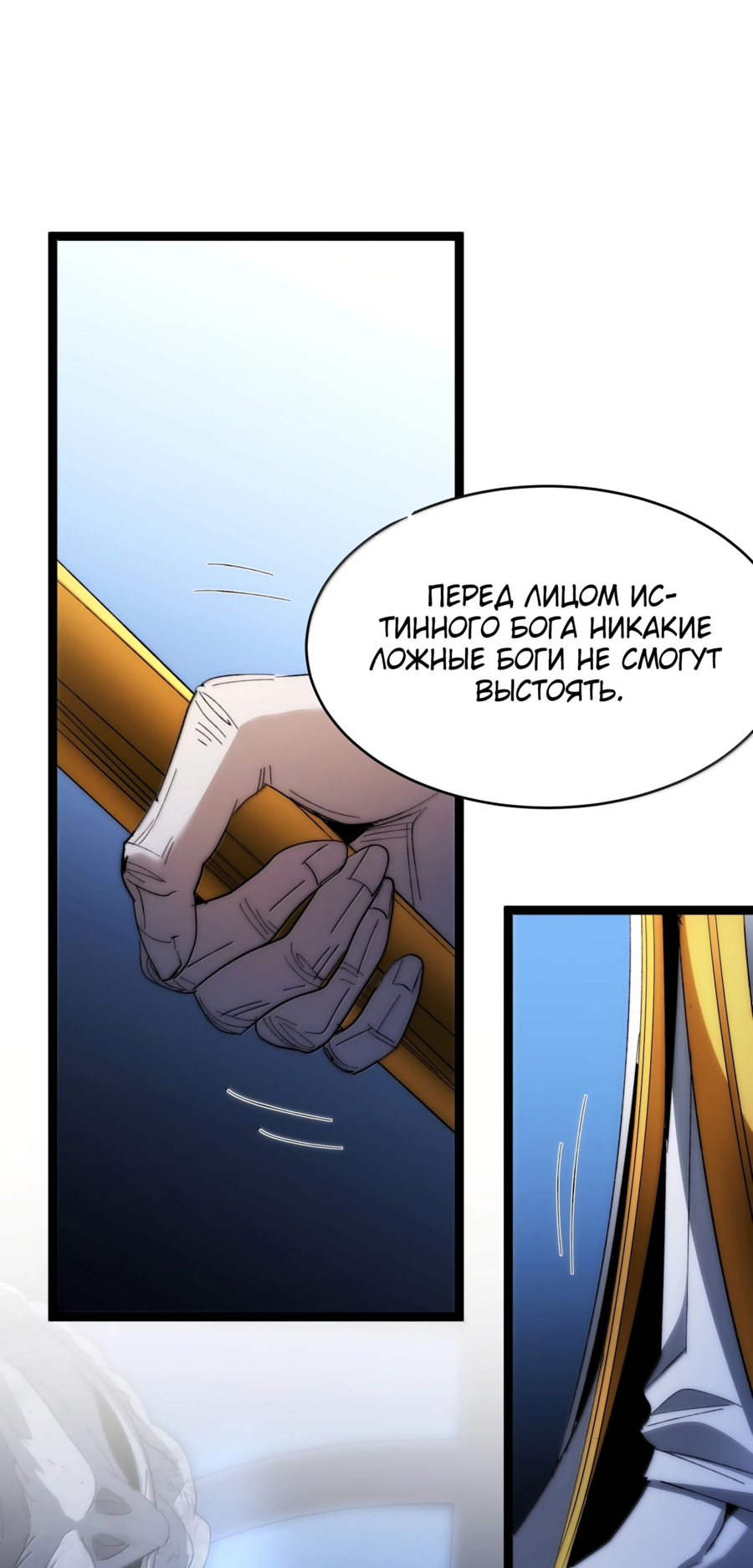 Манга Я правда не слуга злого бога - Глава 137 Страница 13