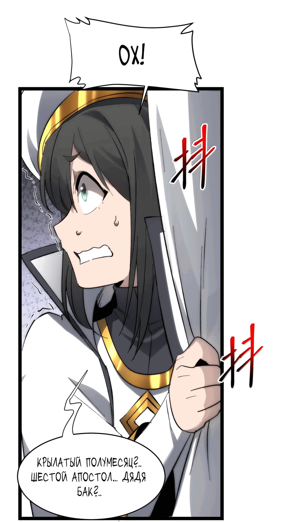 Манга Я правда не слуга злого бога - Глава 137 Страница 61