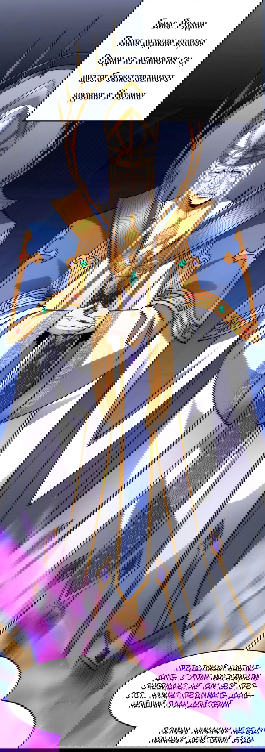 Манга Я правда не слуга злого бога - Глава 137 Страница 8