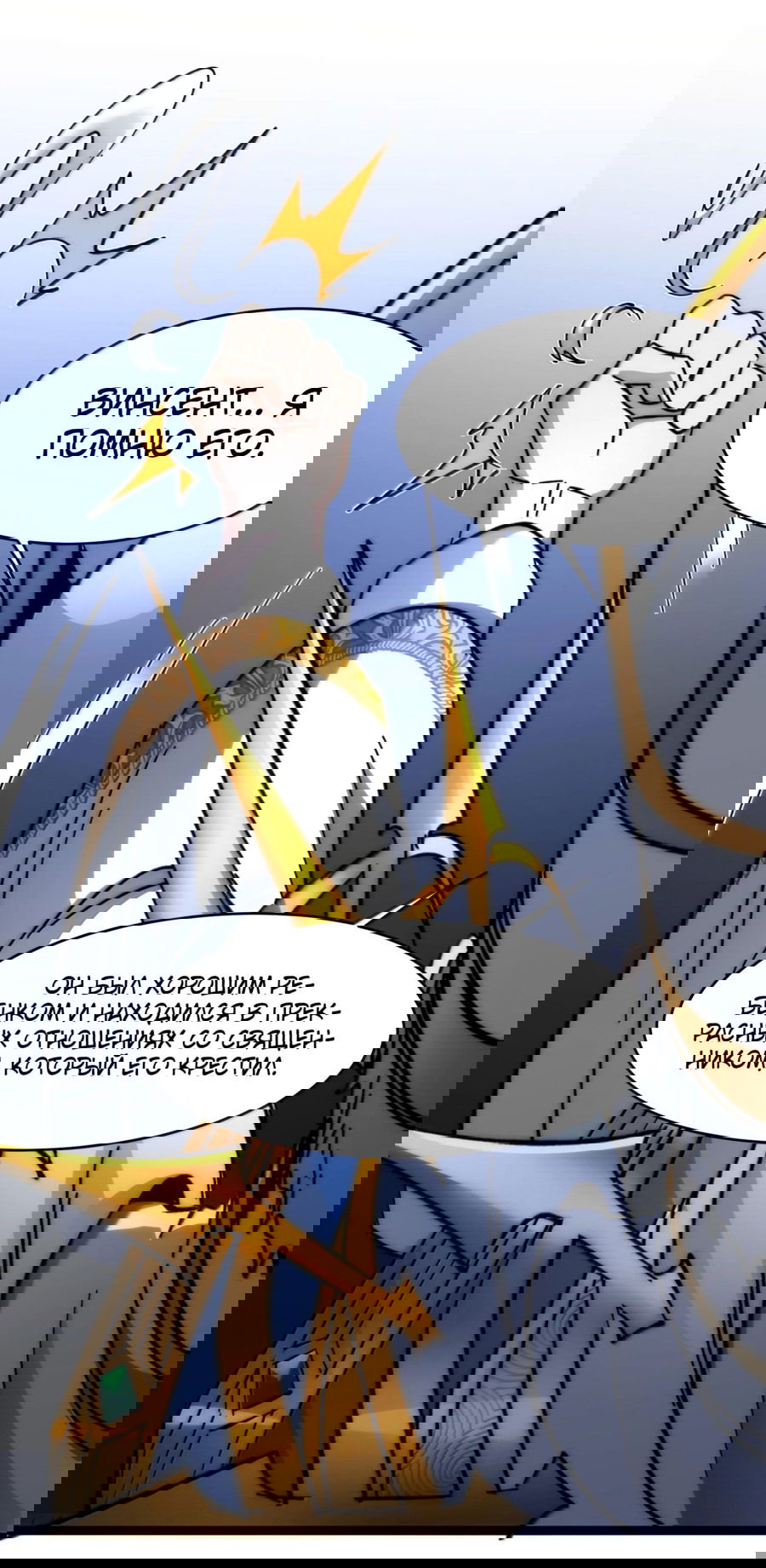 Манга Я правда не слуга злого бога - Глава 137 Страница 58