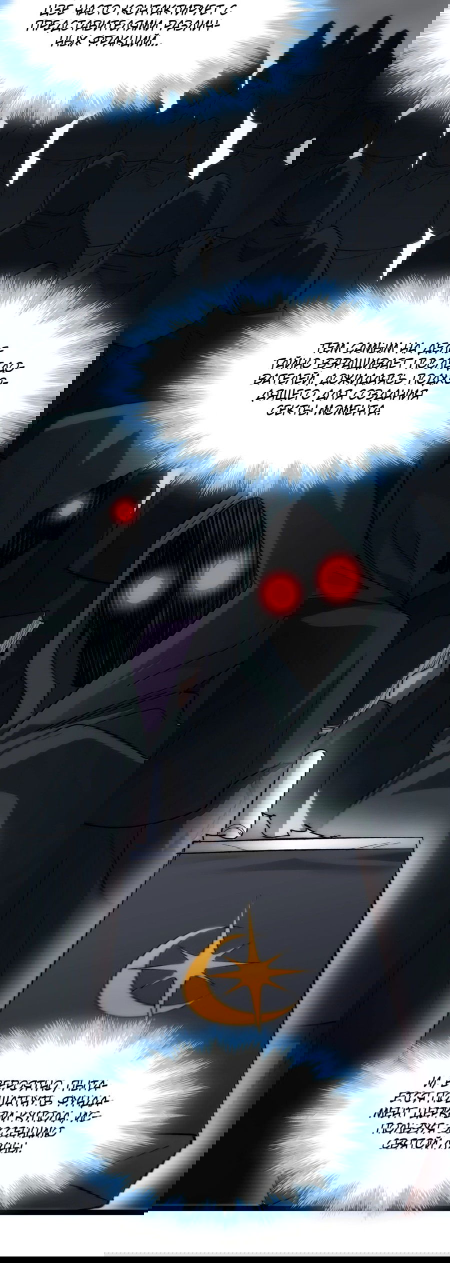 Манга Я правда не слуга злого бога - Глава 137 Страница 22