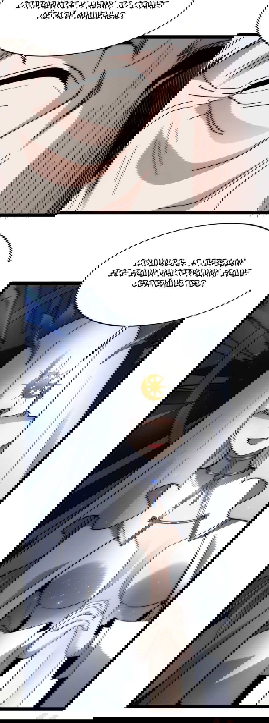 Манга Я правда не слуга злого бога - Глава 137 Страница 70