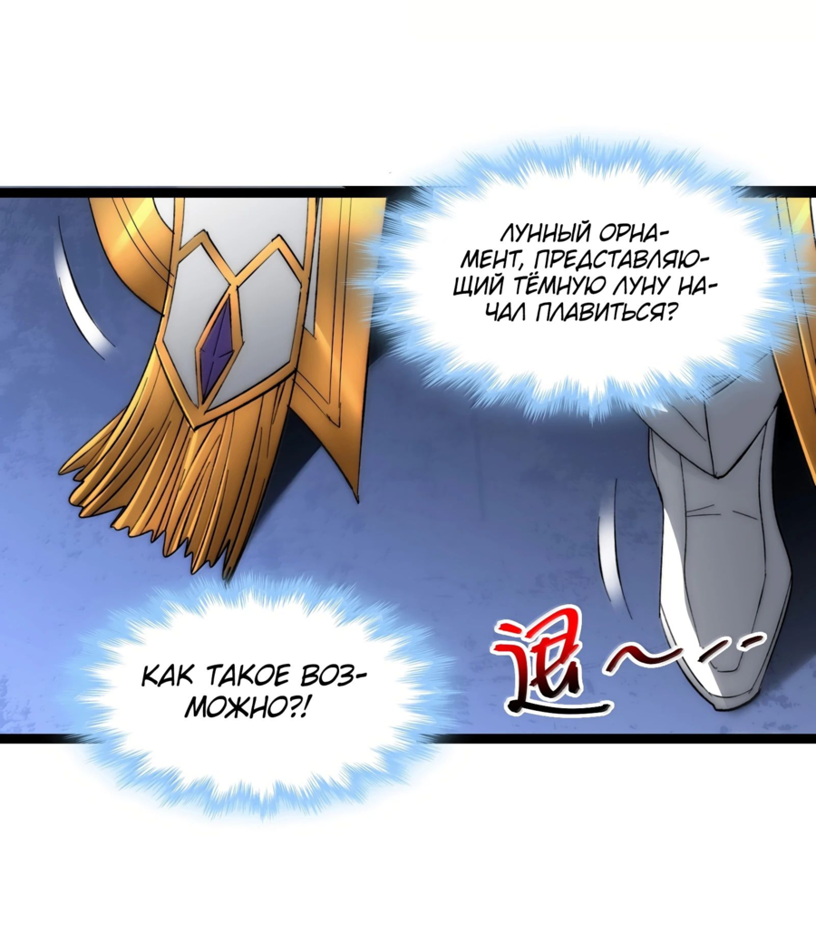Манга Я правда не слуга злого бога - Глава 137 Страница 39