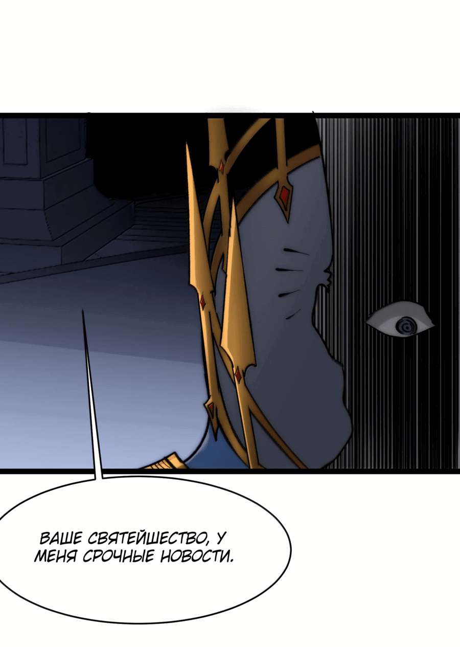 Манга Я правда не слуга злого бога - Глава 137 Страница 49