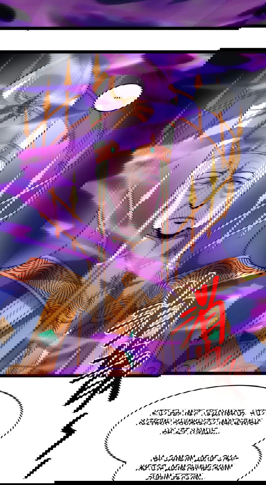 Манга Я правда не слуга злого бога - Глава 137 Страница 11