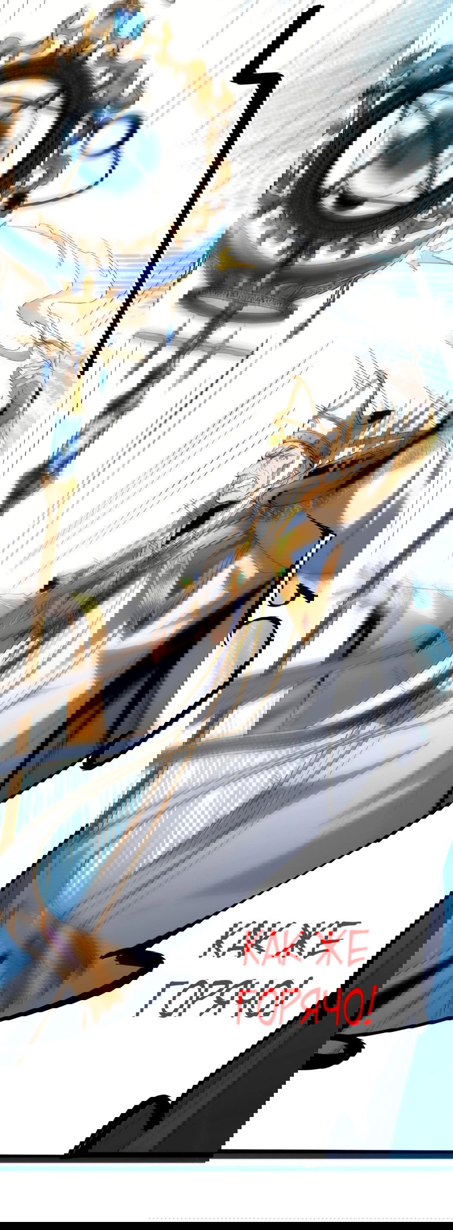 Манга Я правда не слуга злого бога - Глава 137 Страница 45