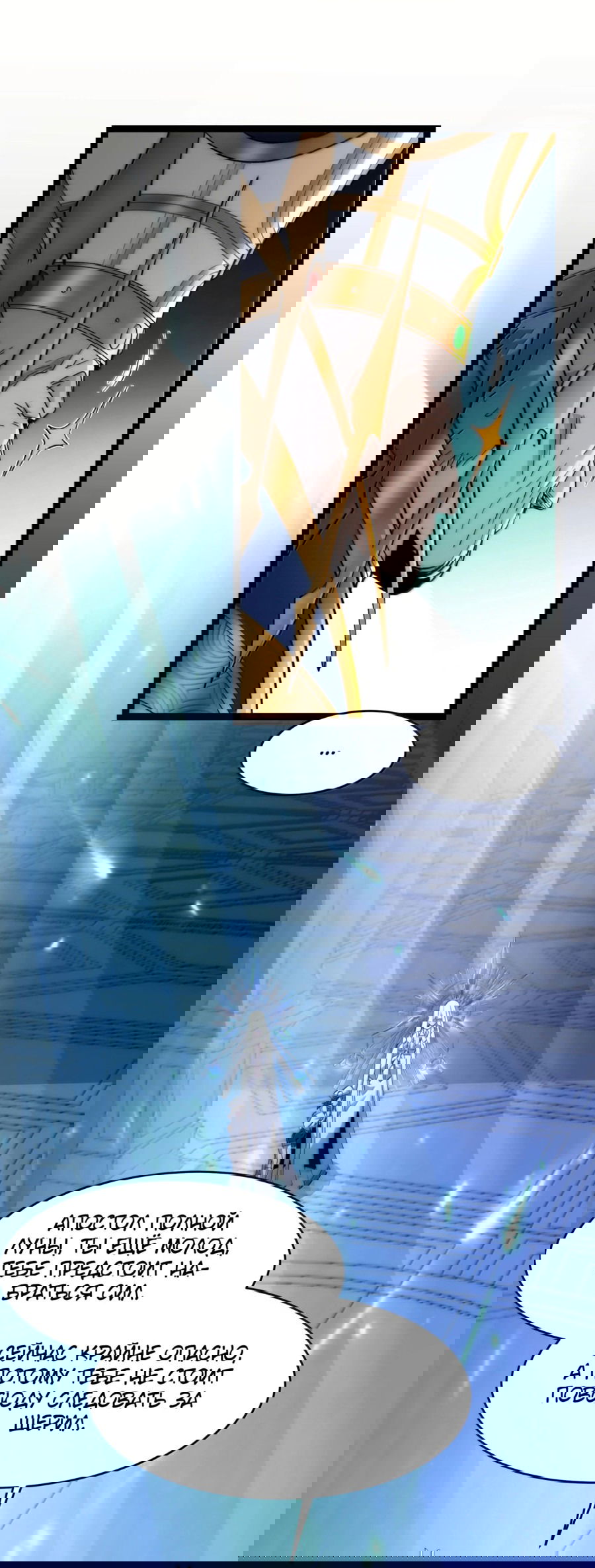 Манга Я правда не слуга злого бога - Глава 137 Страница 62