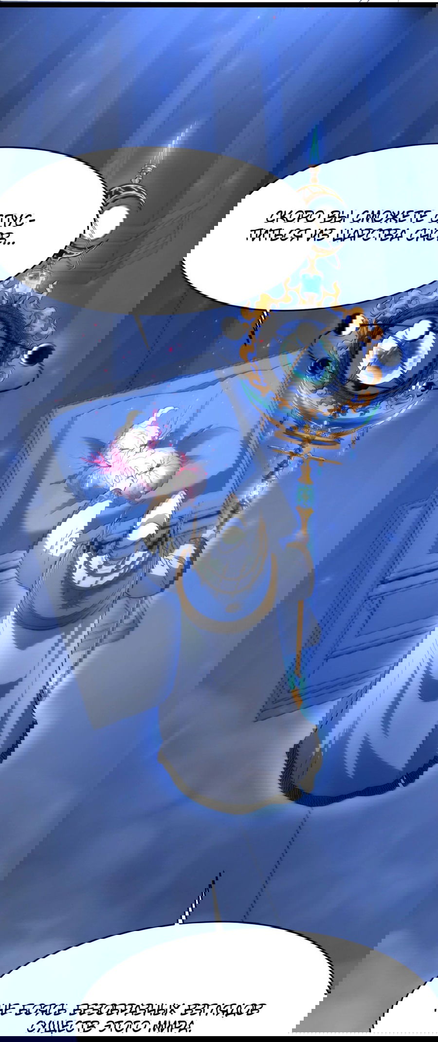 Манга Я правда не слуга злого бога - Глава 137 Страница 28