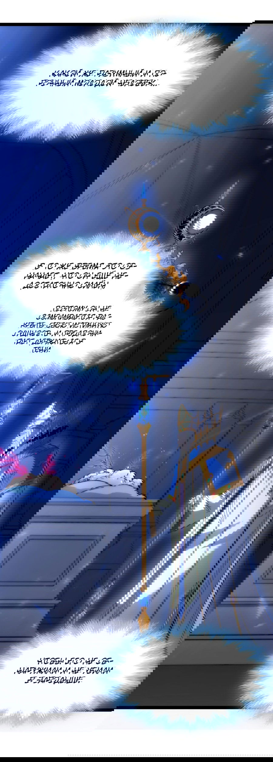 Манга Я правда не слуга злого бога - Глава 137 Страница 23