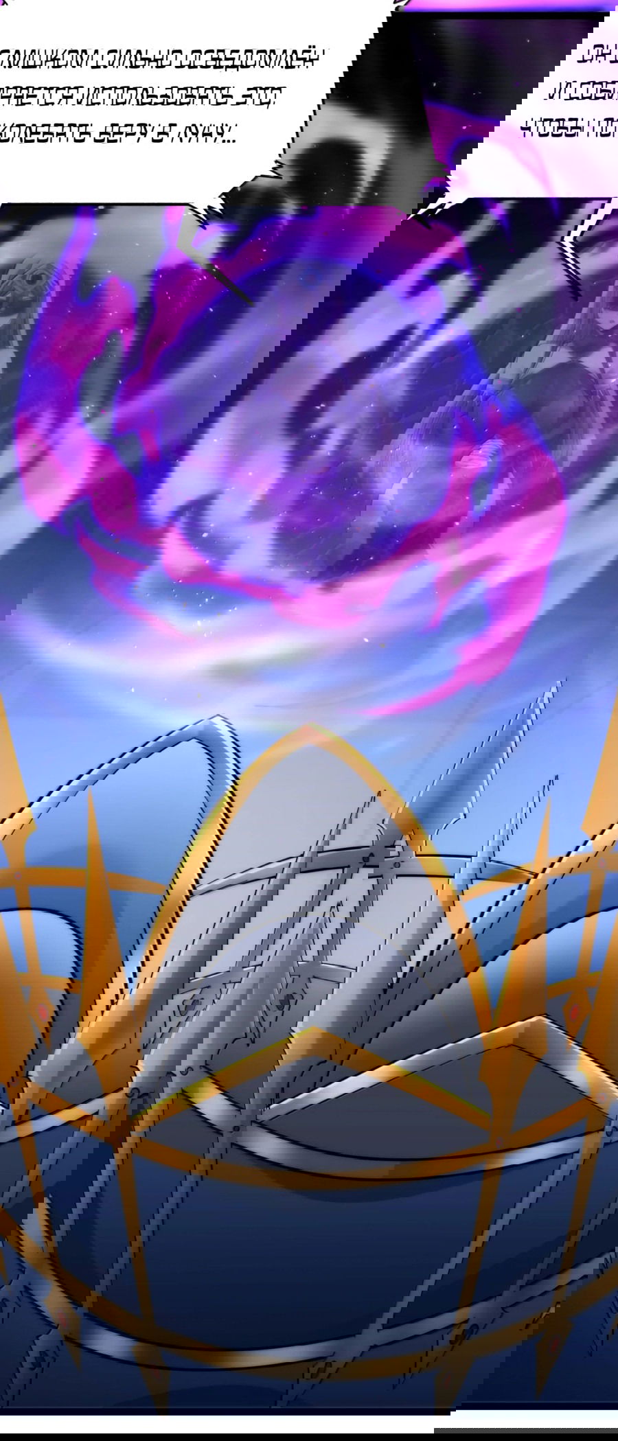 Манга Я правда не слуга злого бога - Глава 137 Страница 6