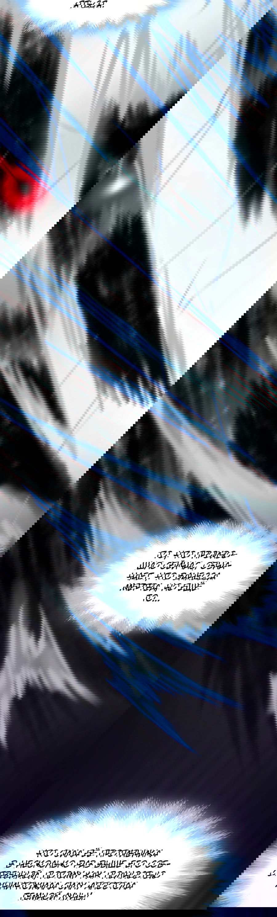 Манга Я правда не слуга злого бога - Глава 137 Страница 42