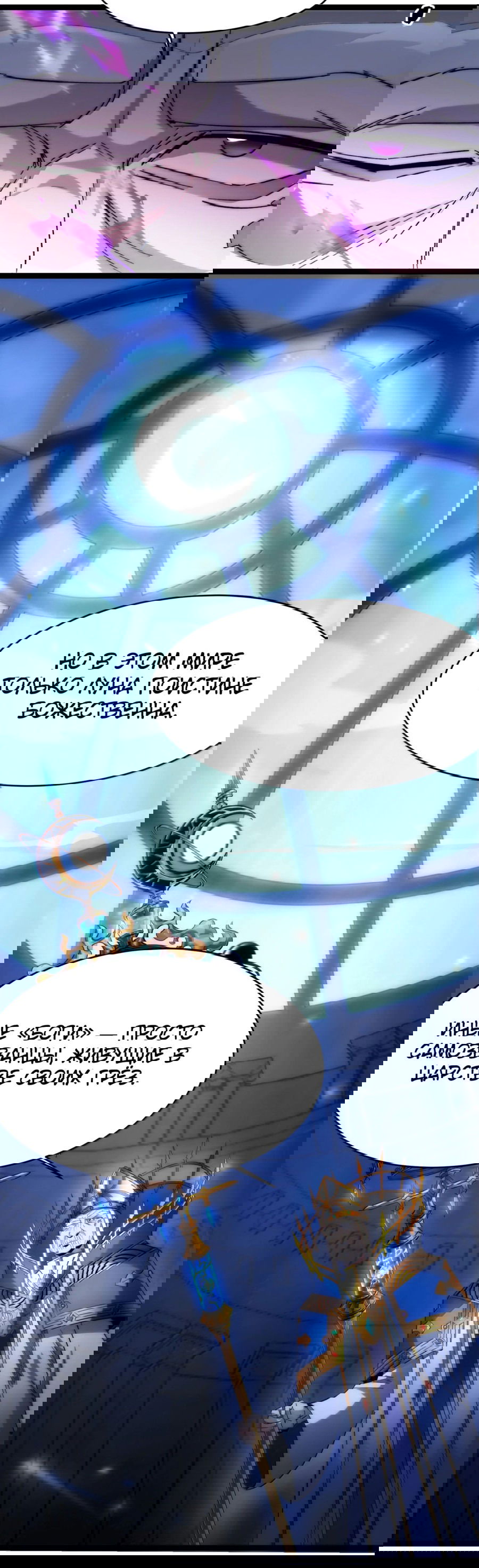 Манга Я правда не слуга злого бога - Глава 137 Страница 12