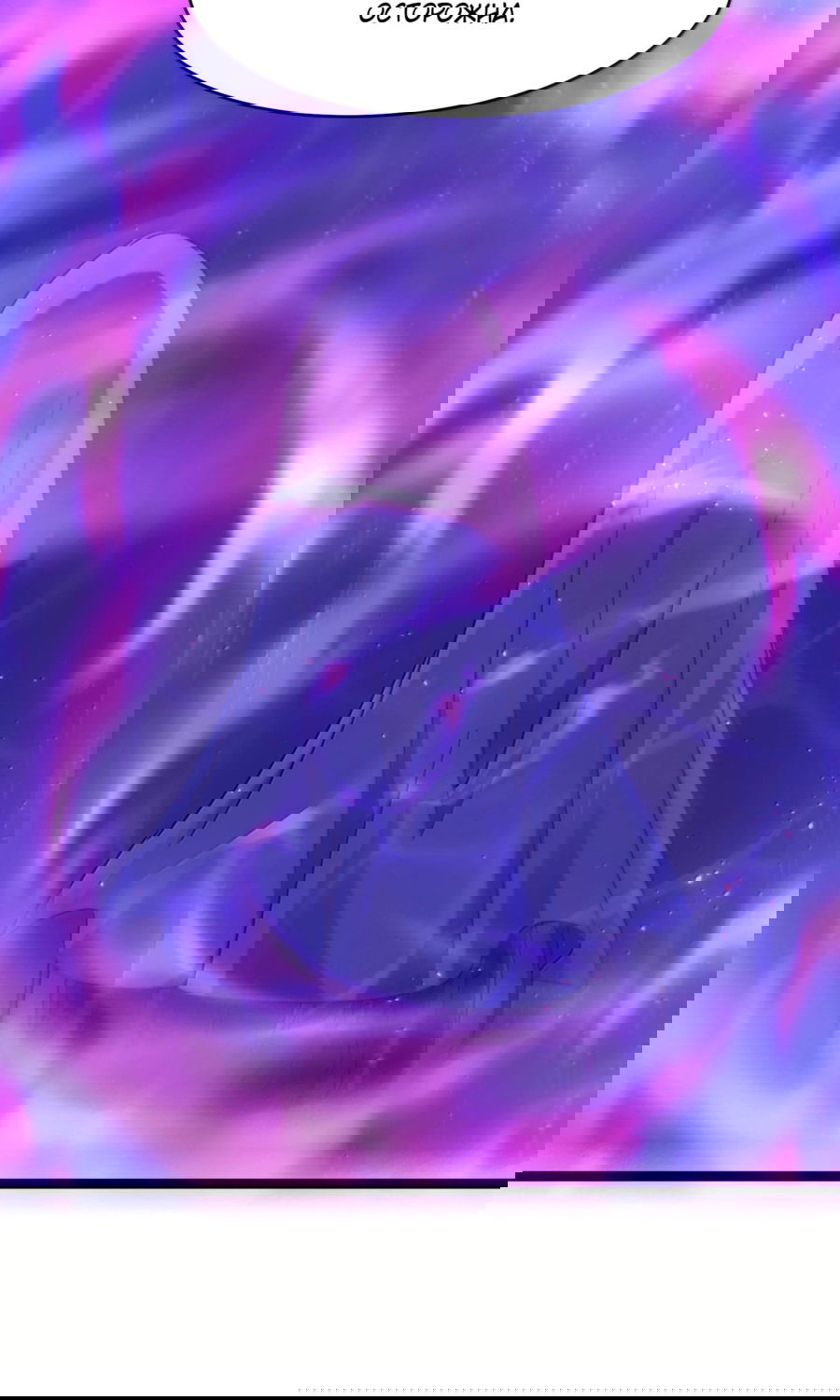 Манга Я правда не слуга злого бога - Глава 137 Страница 9