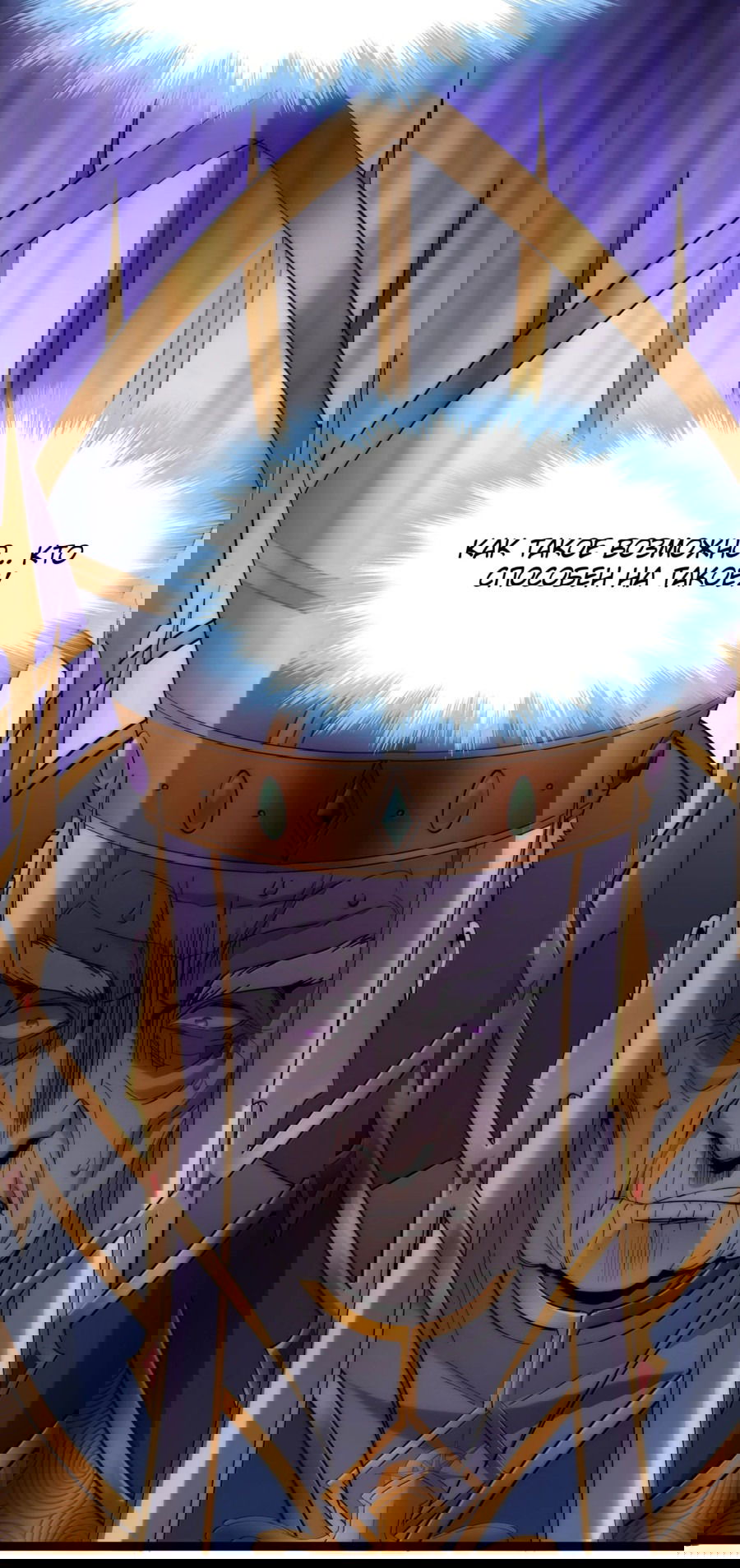 Манга Я правда не слуга злого бога - Глава 137 Страница 43