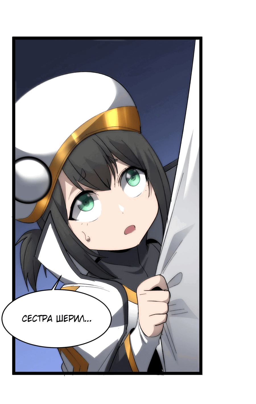 Манга Я правда не слуга злого бога - Глава 137 Страница 56