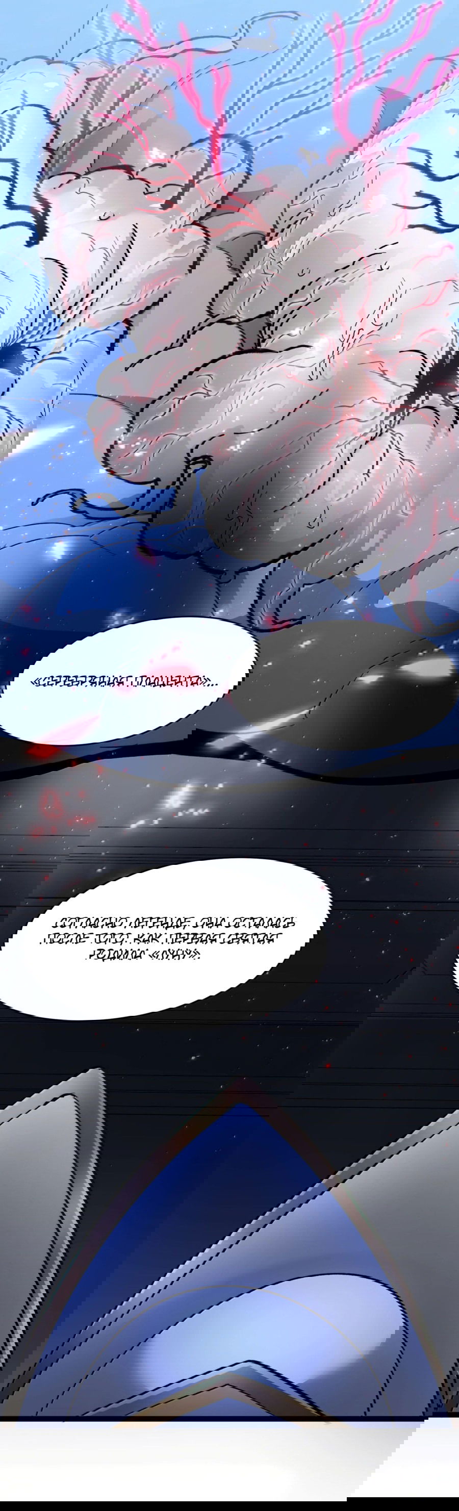 Манга Я правда не слуга злого бога - Глава 137 Страница 19