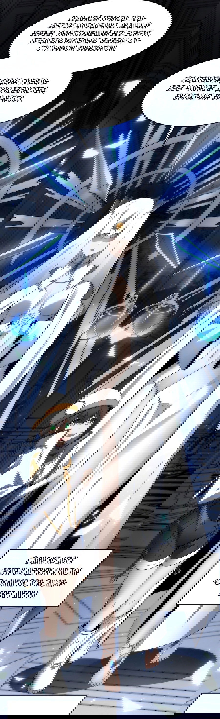 Манга Я правда не слуга злого бога - Глава 137 Страница 51