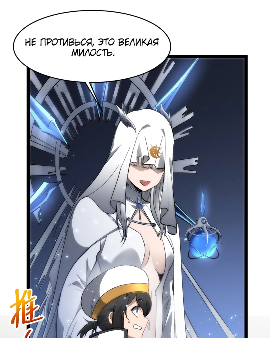 Манга Я правда не слуга злого бога - Глава 137 Страница 65