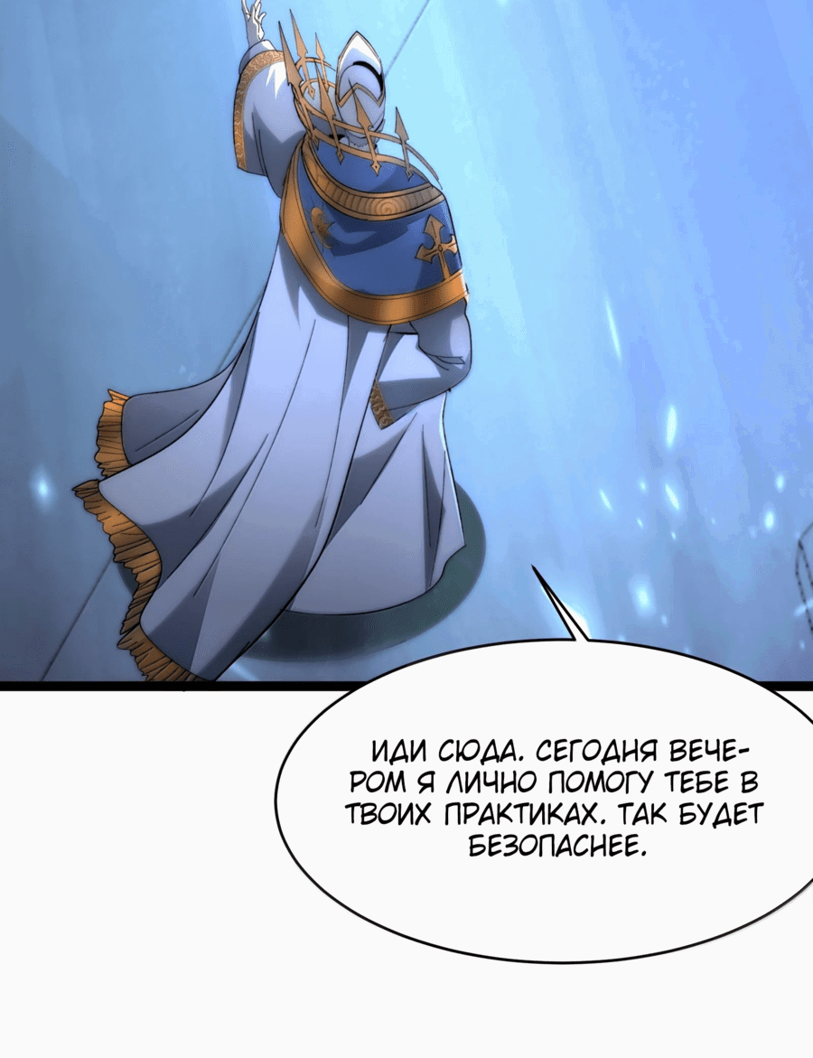 Манга Я правда не слуга злого бога - Глава 137 Страница 63