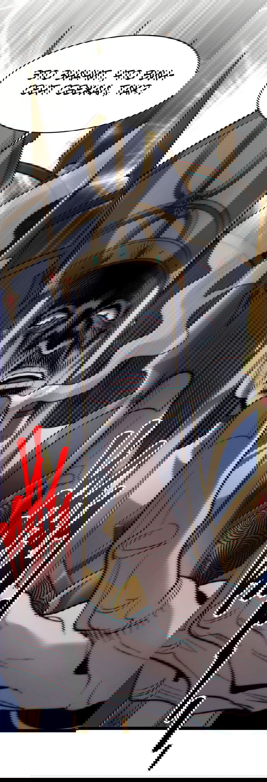 Манга Я правда не слуга злого бога - Глава 137 Страница 54