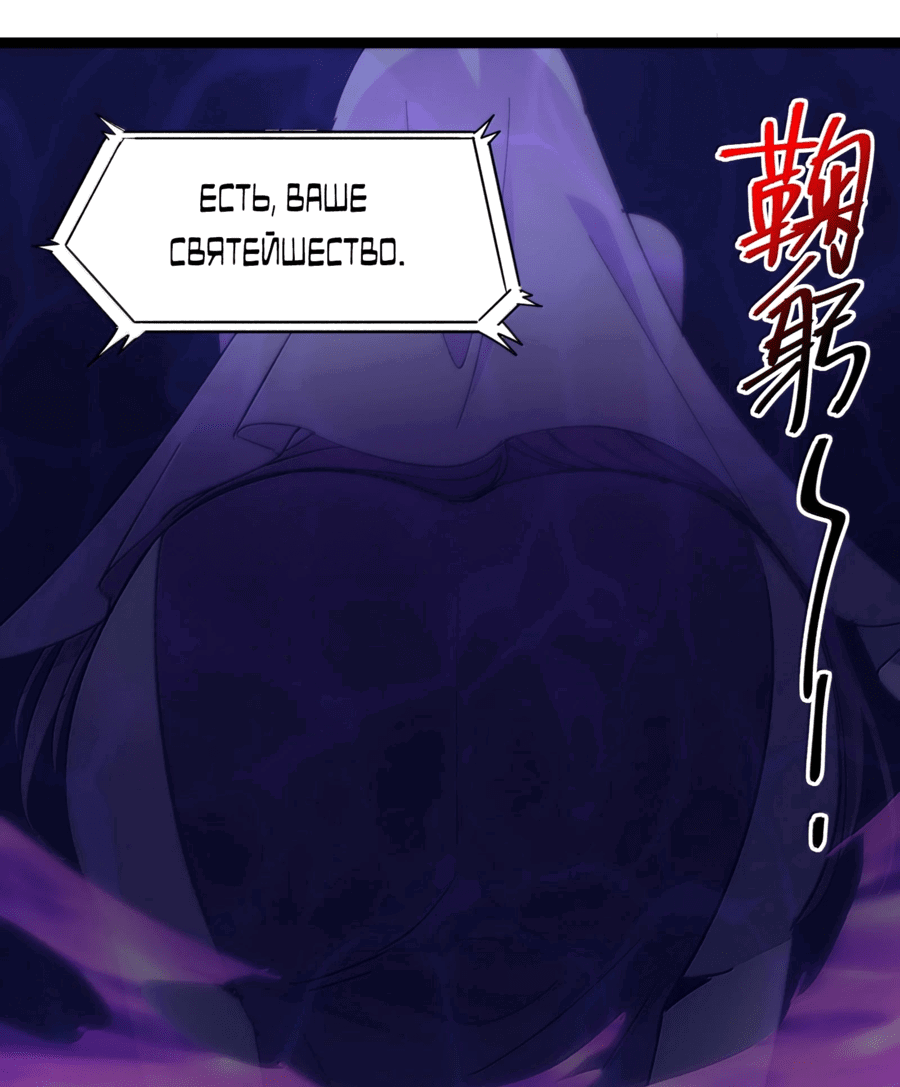 Манга Я правда не слуга злого бога - Глава 137 Страница 10