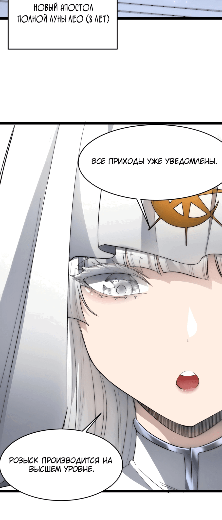 Манга Я правда не слуга злого бога - Глава 137 Страница 52