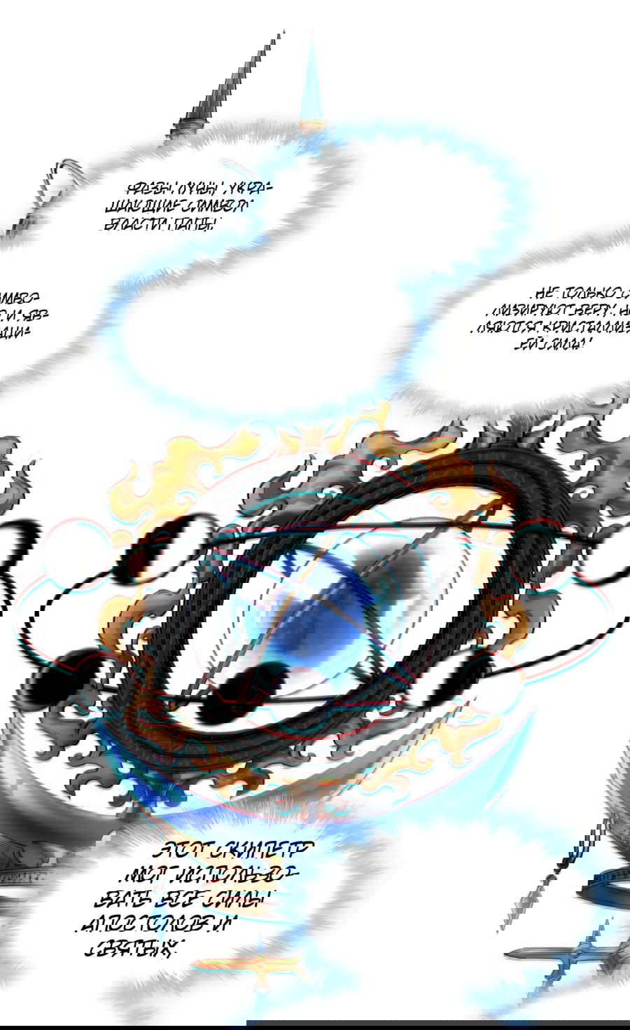 Манга Я правда не слуга злого бога - Глава 137 Страница 40