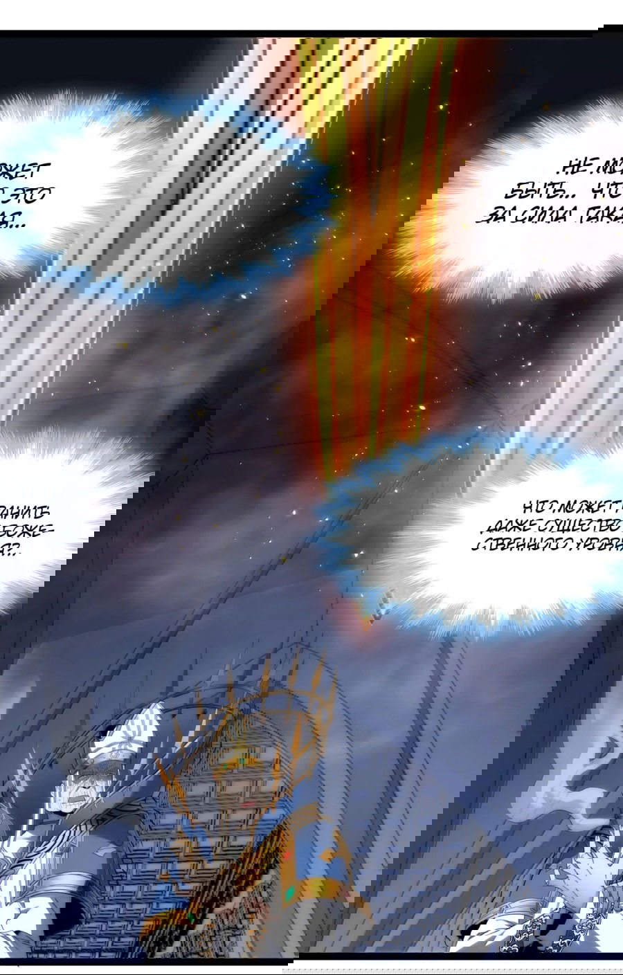 Манга Я правда не слуга злого бога - Глава 137 Страница 47