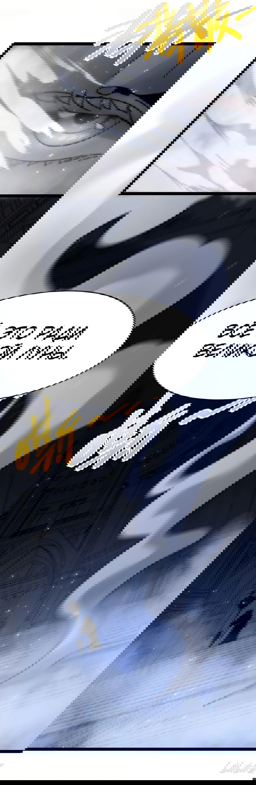 Манга Я правда не слуга злого бога - Глава 137 Страница 71