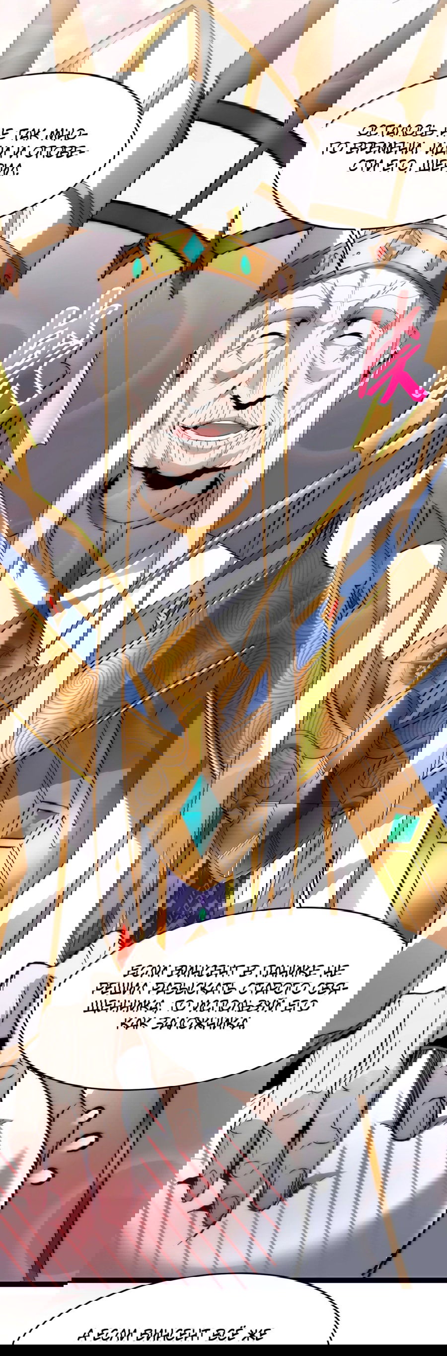 Манга Я правда не слуга злого бога - Глава 137 Страница 69