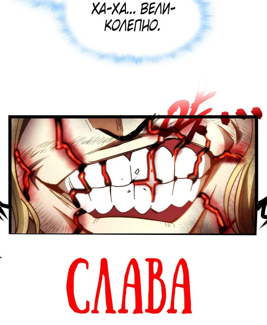 Манга Я правда не слуга злого бога - Глава 136 Страница 61