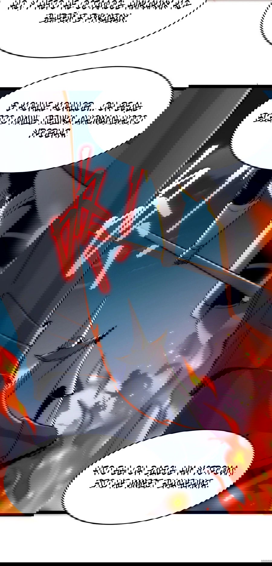 Манга Я правда не слуга злого бога - Глава 136 Страница 9