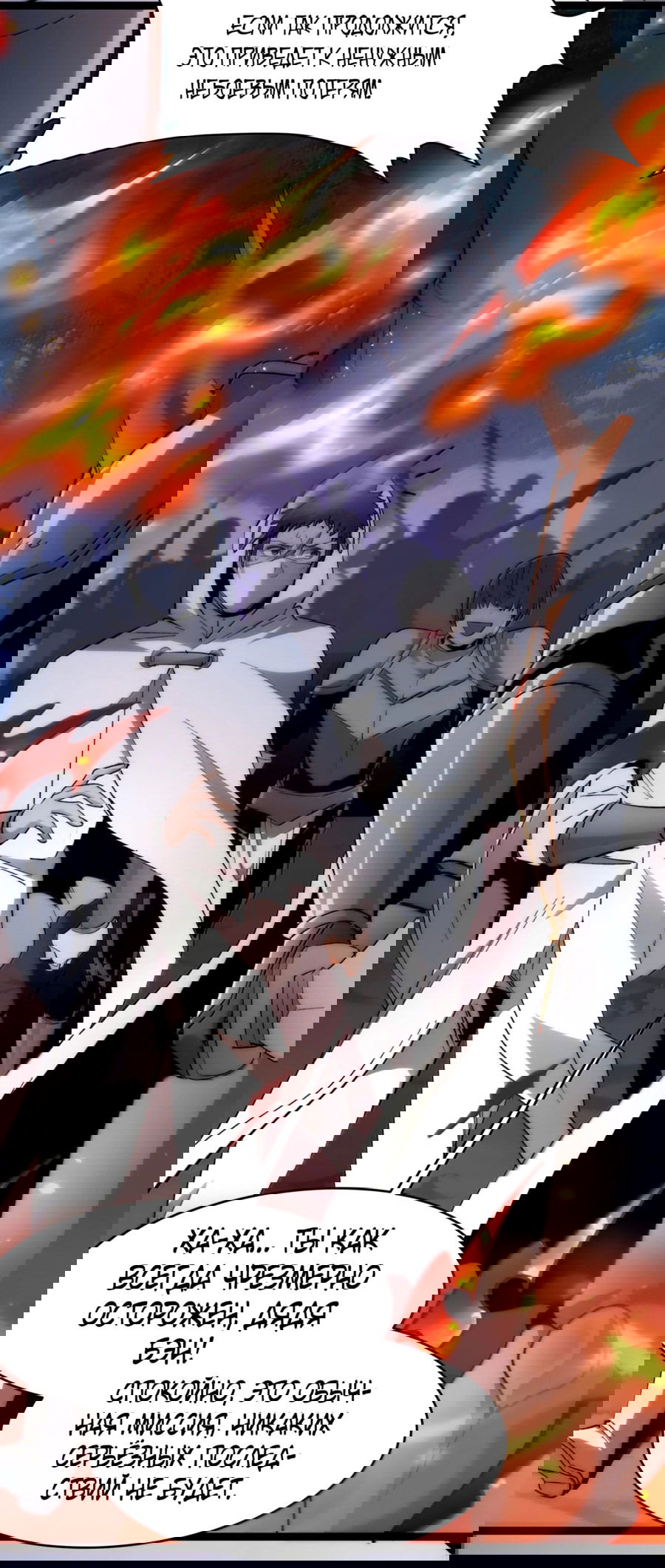 Манга Я правда не слуга злого бога - Глава 136 Страница 6