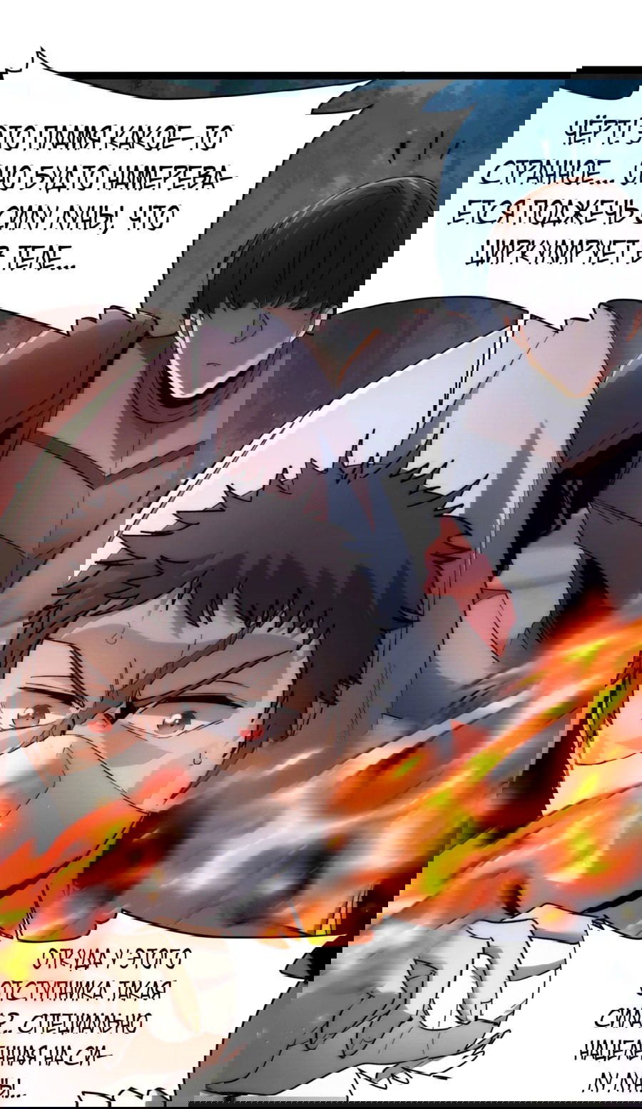 Манга Я правда не слуга злого бога - Глава 136 Страница 5