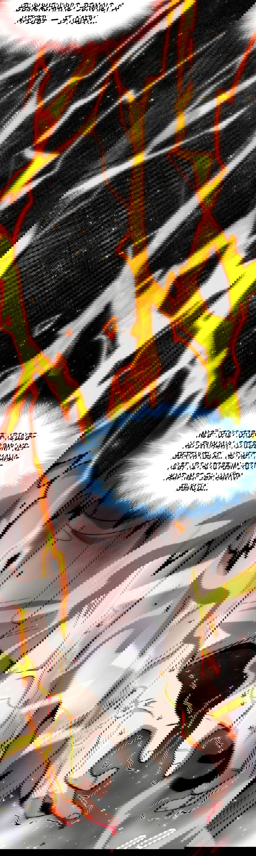 Манга Я правда не слуга злого бога - Глава 136 Страница 33