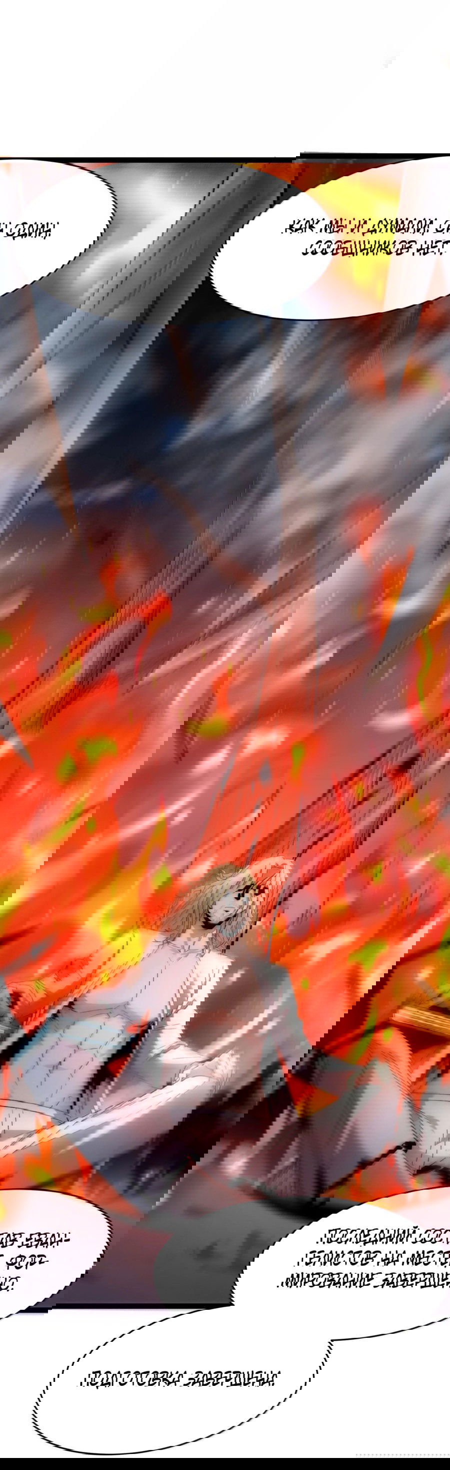 Манга Я правда не слуга злого бога - Глава 136 Страница 12