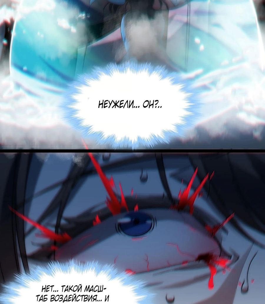 Манга Я правда не слуга злого бога - Глава 136 Страница 81