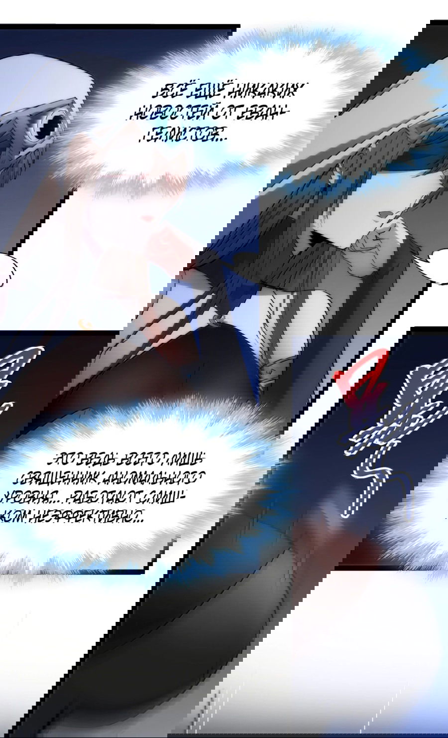 Манга Я правда не слуга злого бога - Глава 136 Страница 74