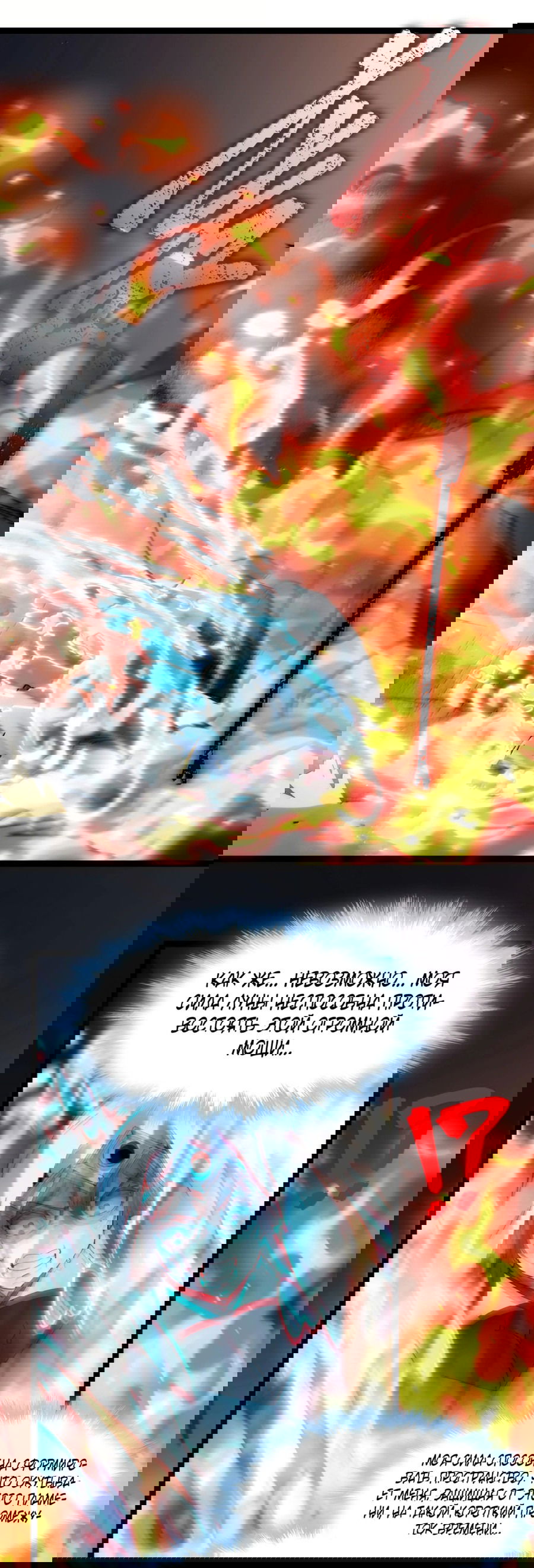 Манга Я правда не слуга злого бога - Глава 136 Страница 79