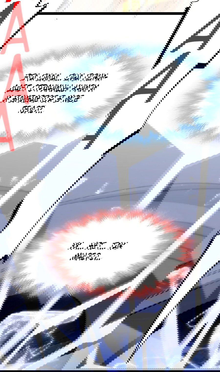 Манга Я правда не слуга злого бога - Глава 136 Страница 29