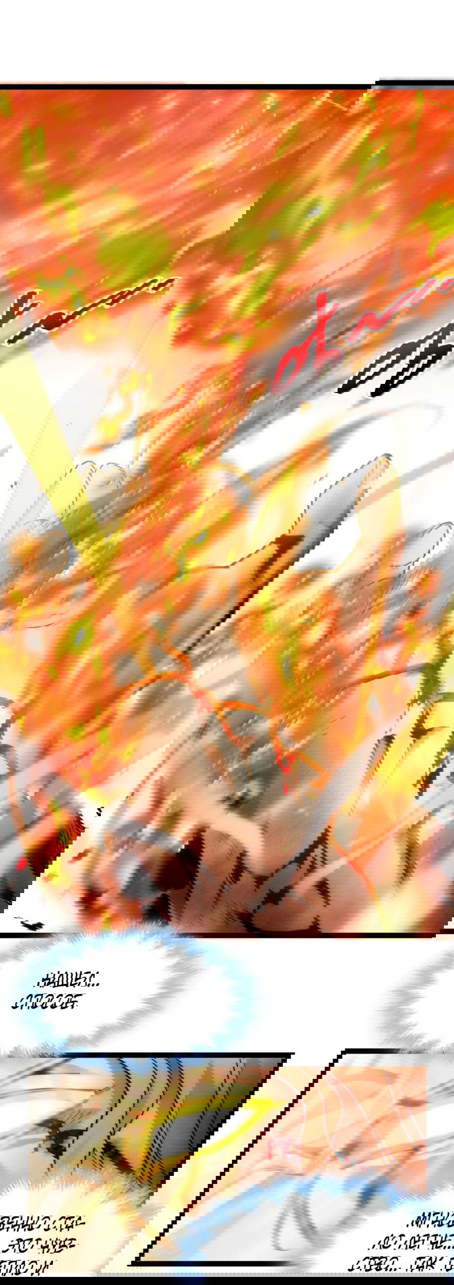 Манга Я правда не слуга злого бога - Глава 136 Страница 41