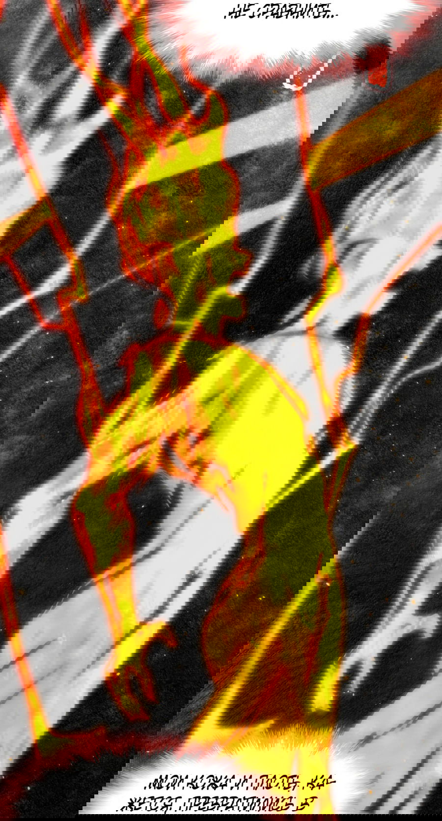 Манга Я правда не слуга злого бога - Глава 136 Страница 32