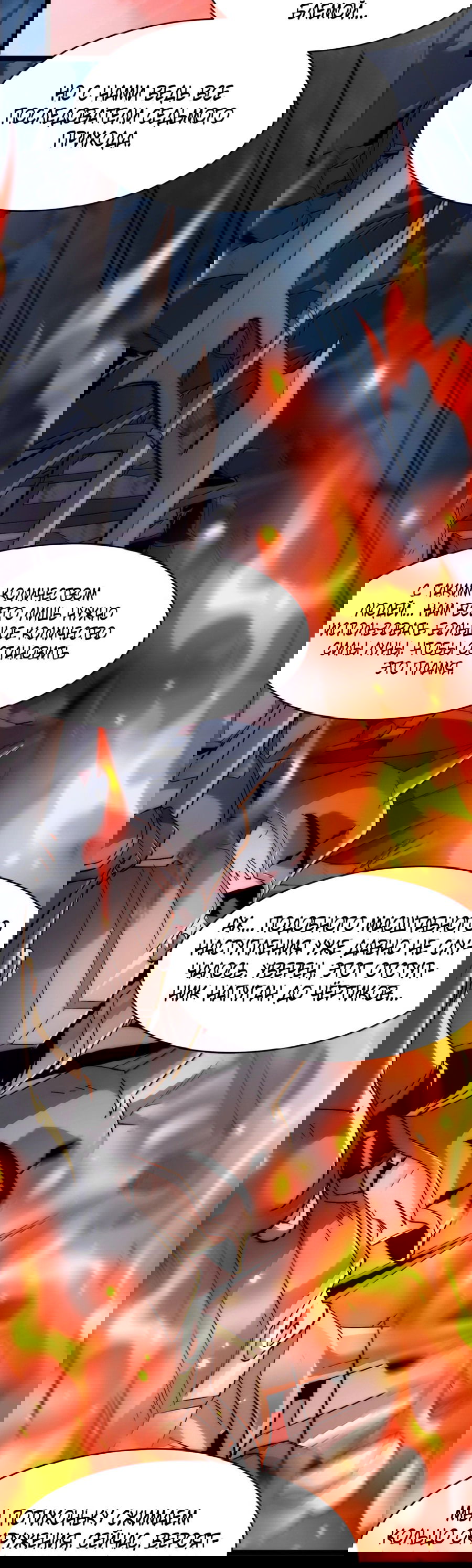 Манга Я правда не слуга злого бога - Глава 136 Страница 8