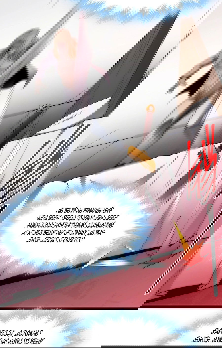 Манга Я правда не слуга злого бога - Глава 135 Страница 32