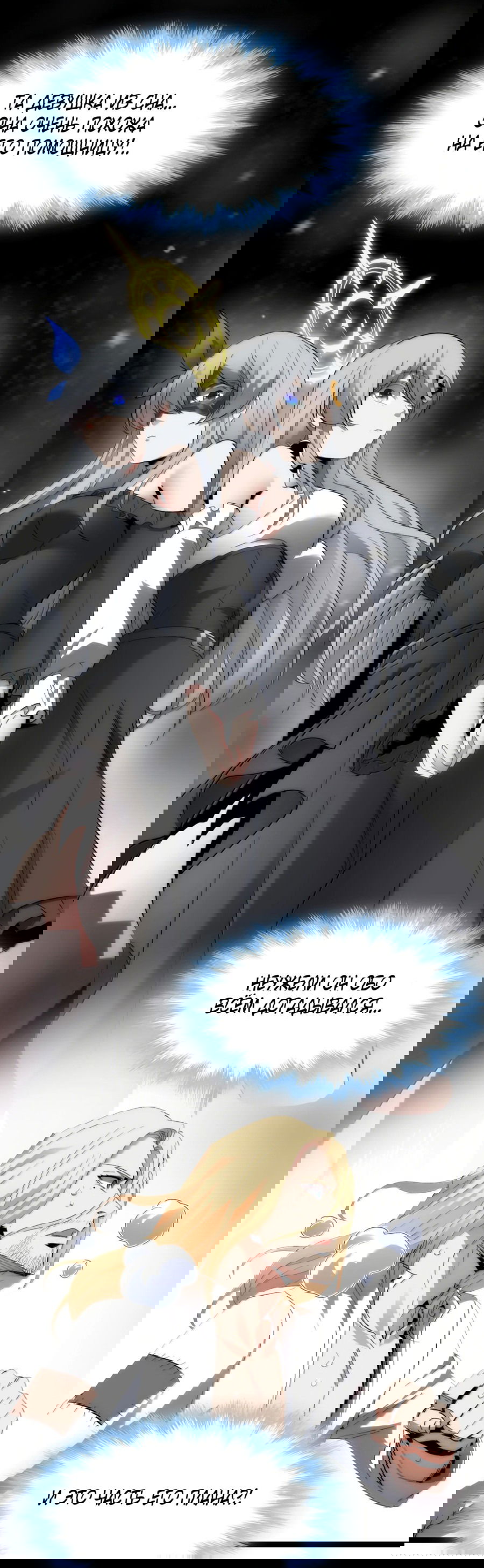 Манга Я правда не слуга злого бога - Глава 135 Страница 61