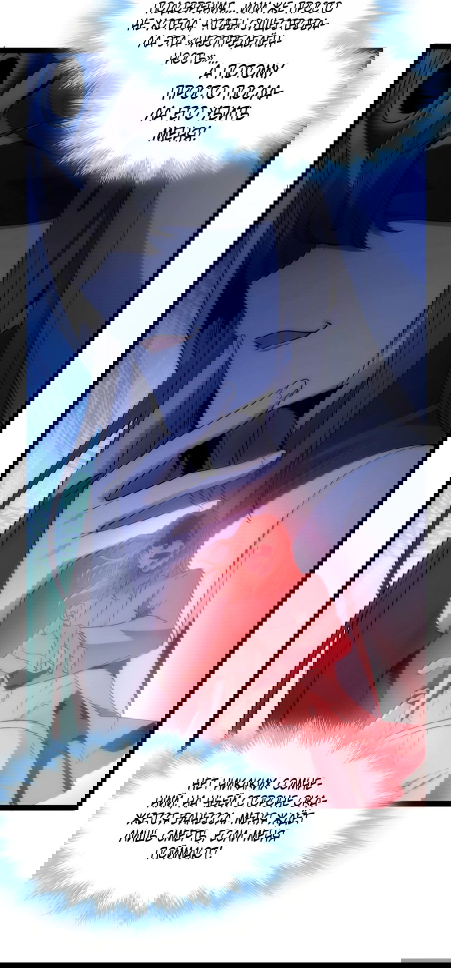 Манга Я правда не слуга злого бога - Глава 135 Страница 33